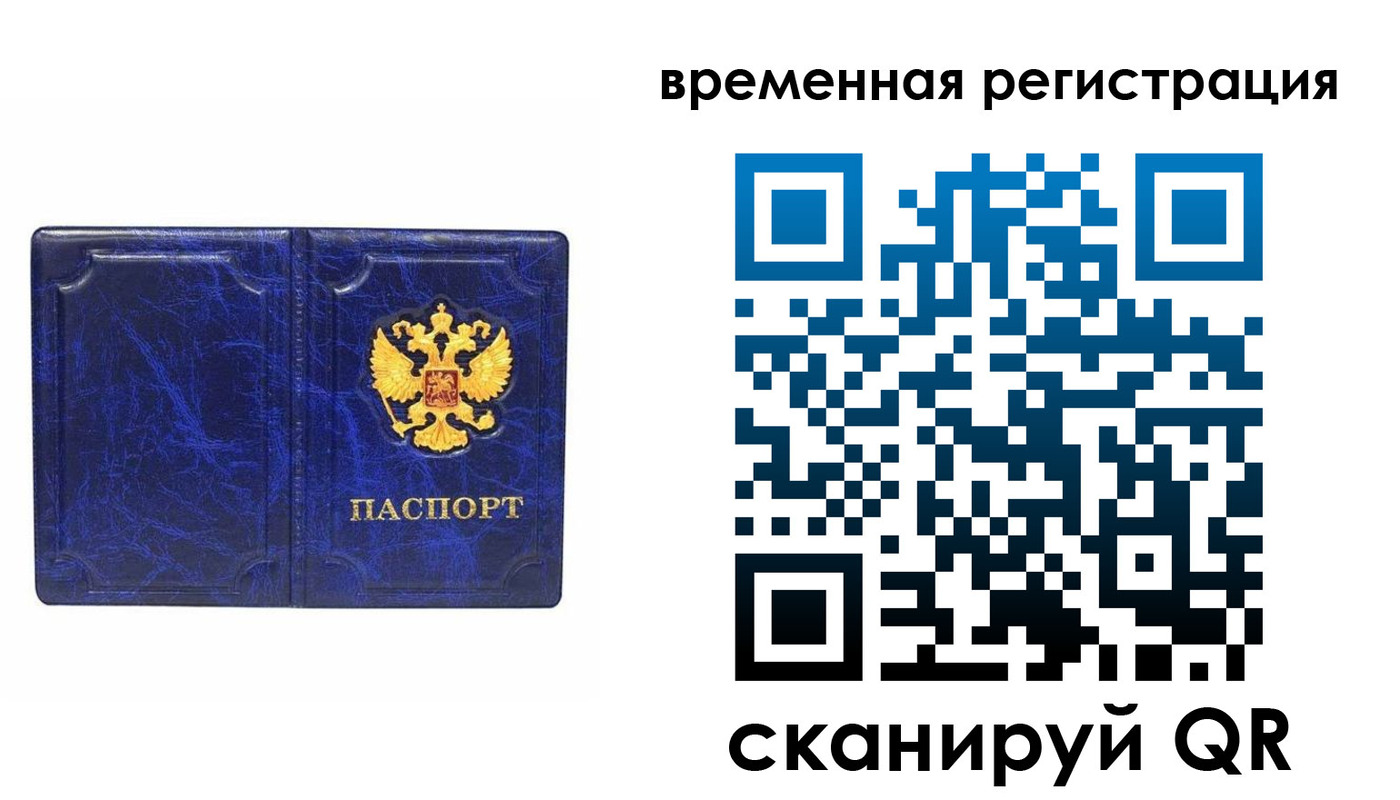 временная регистрация собственник в Горячем Ключе