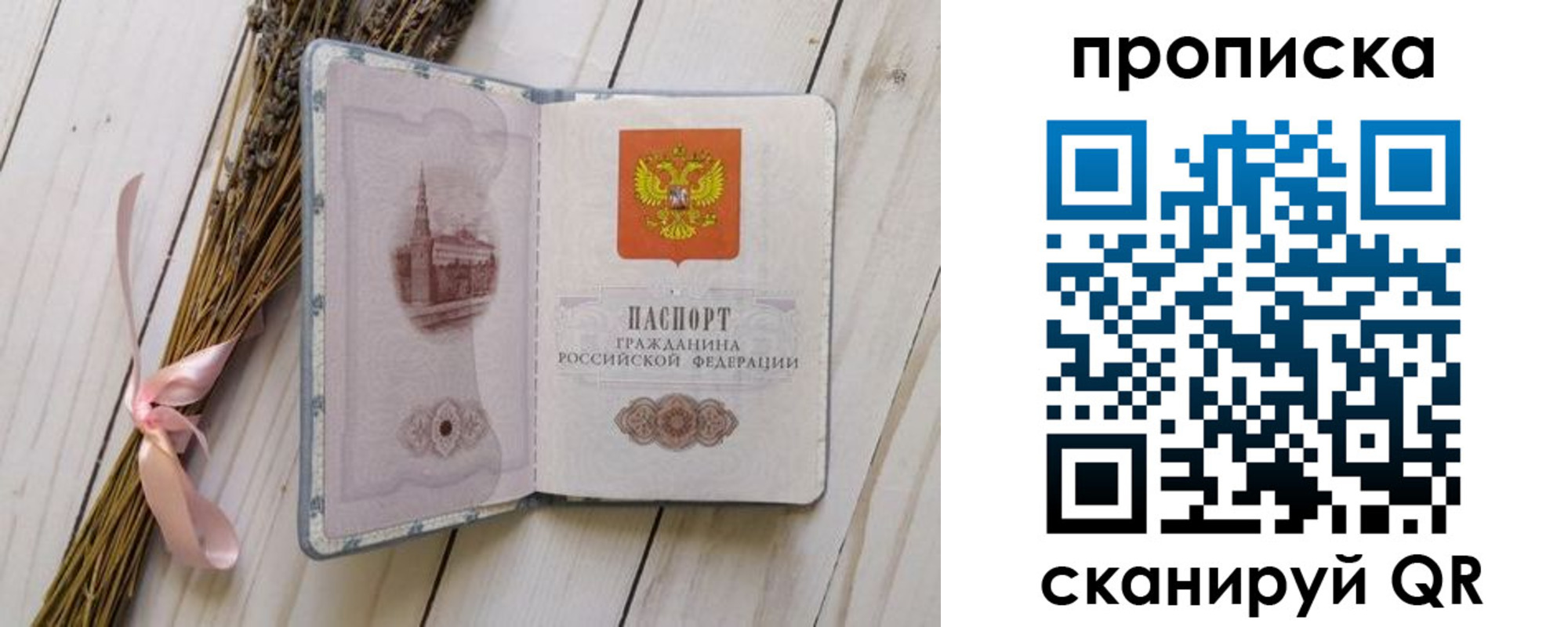 прописка для работы в Горячем Ключе