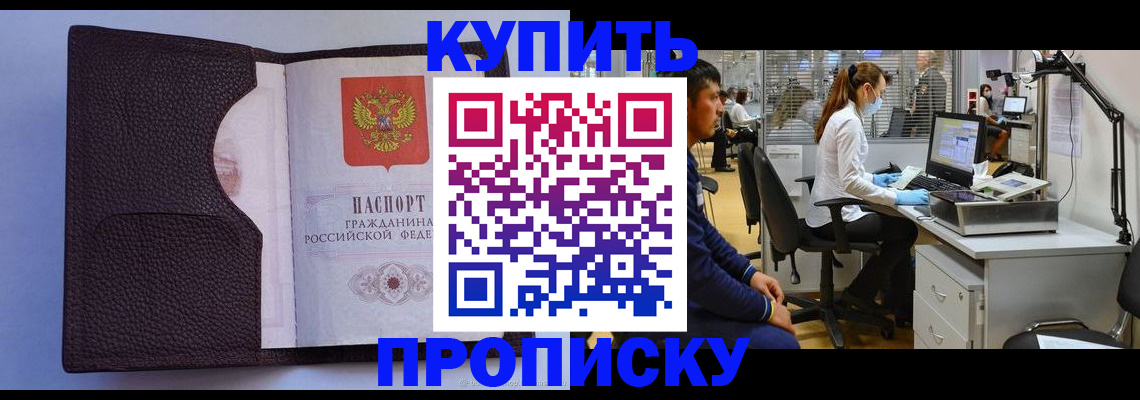временная регистрация в квартире в Горячем Ключе