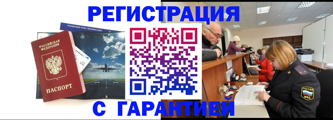прописка ребенка в Горячем Ключе