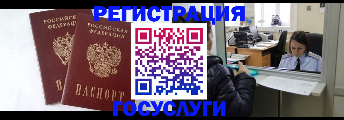 прописка иностранных граждан в Горячем Ключе