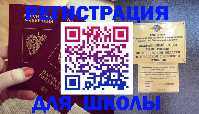 временная регистрация законно в Горячем Ключе
